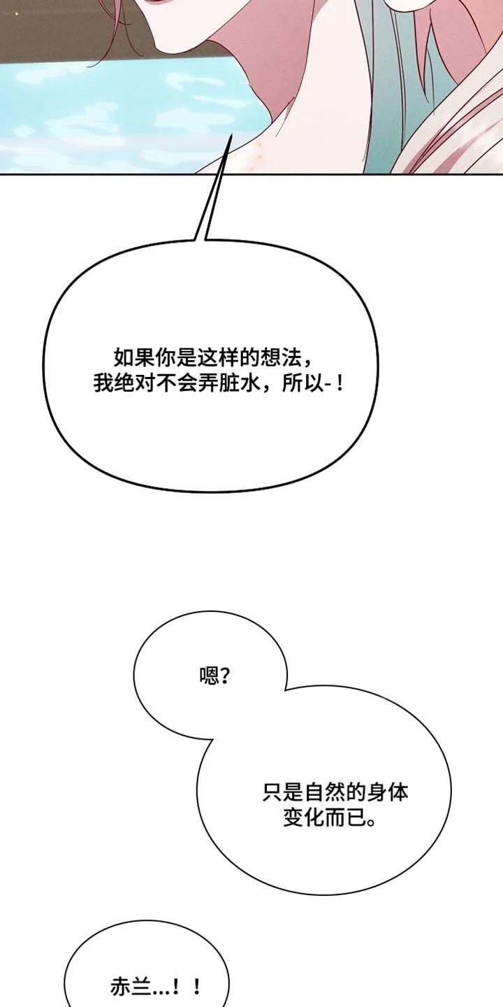 《腹黑兔子》第72话 第17页