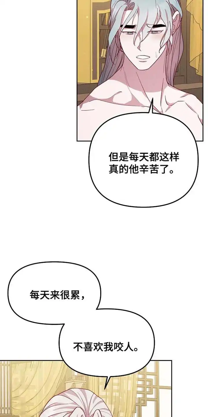 《腹黑兔子》第73话 第15页