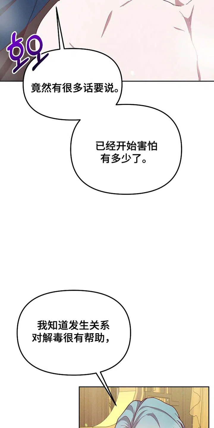 《腹黑兔子》第73话 第14页