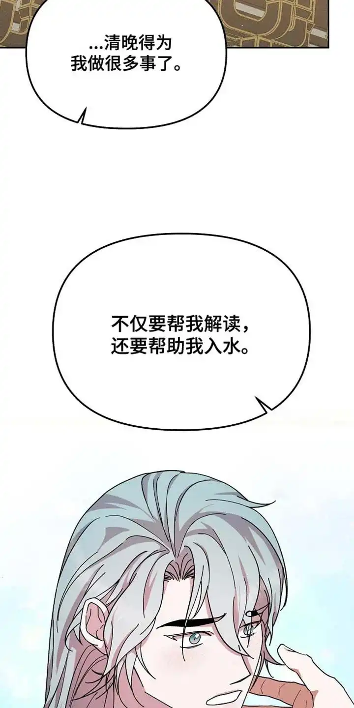 《腹黑兔子》第73话 第10页