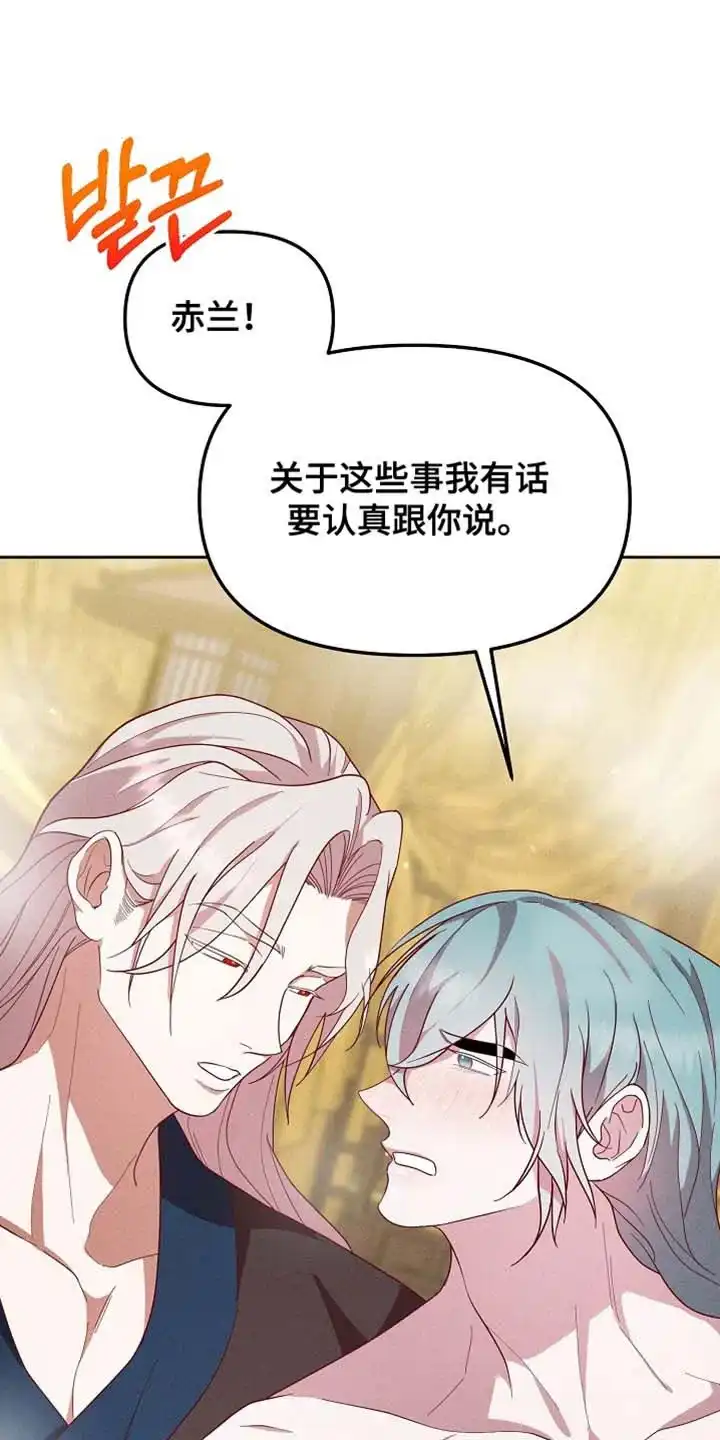 《腹黑兔子》第73话 第13页