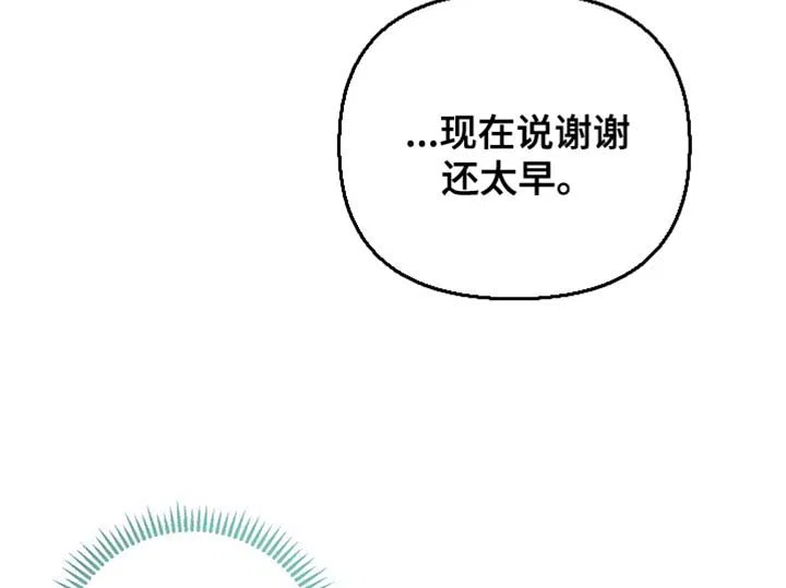 《腹黑兔子》第73话 第12页