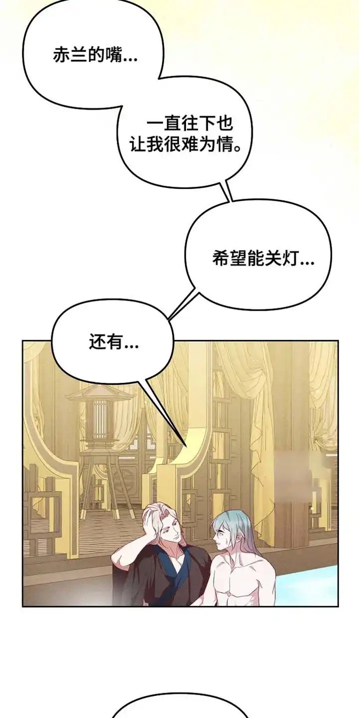《腹黑兔子》第73话 第19页