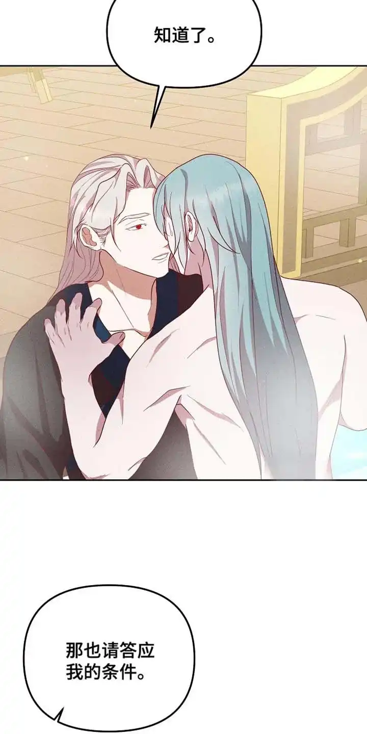 《腹黑兔子》第73话 第20页