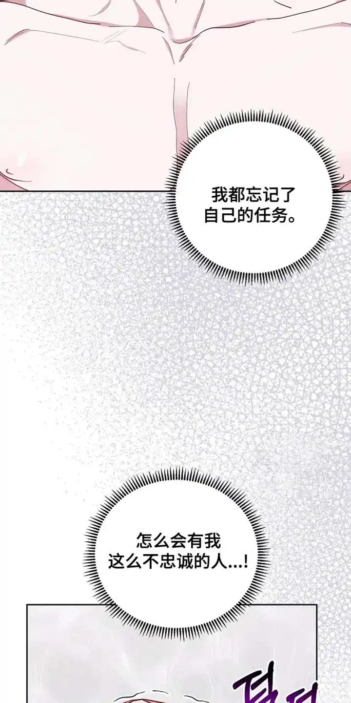 《腹黑兔子》第73话 第2页