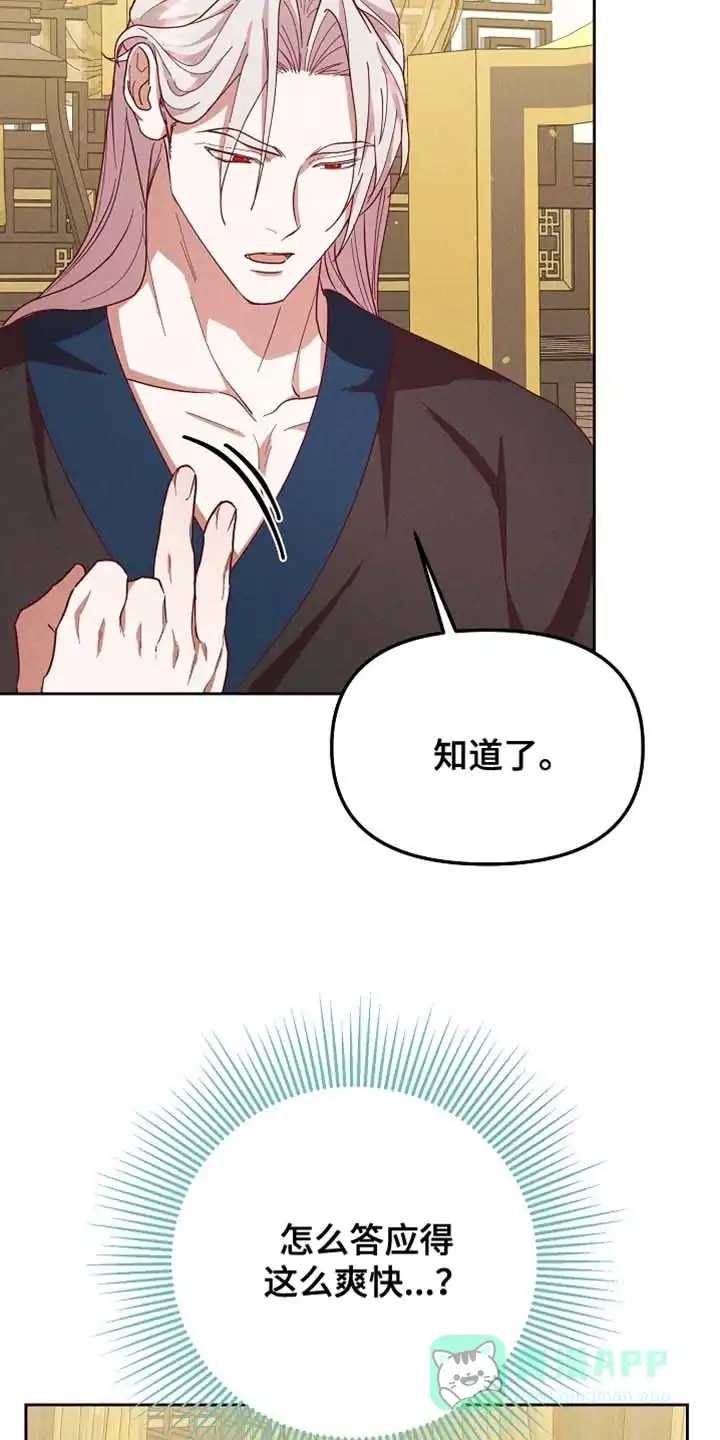 《腹黑兔子》第73话 第16页