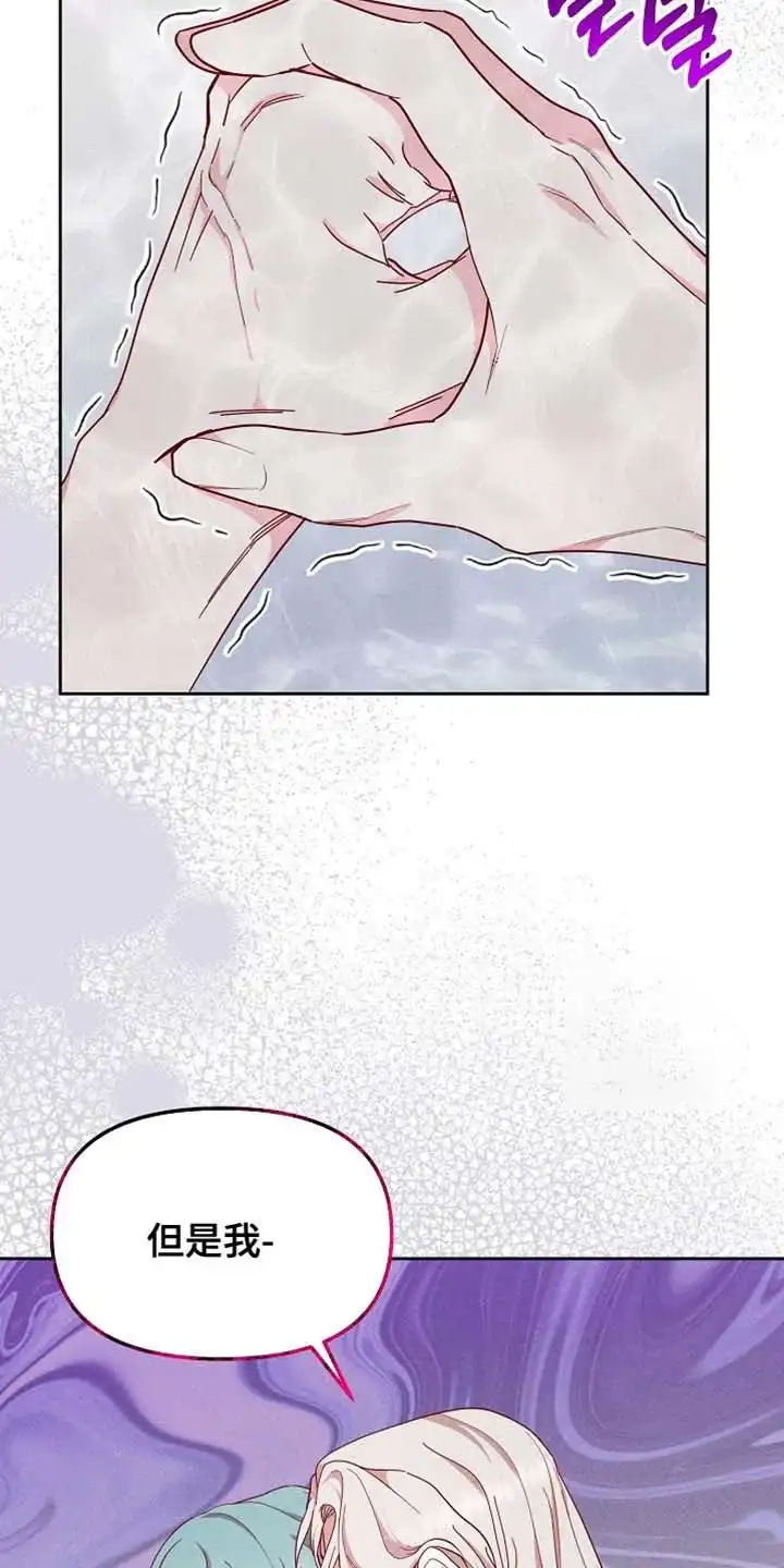 《腹黑兔子》第73话 第3页