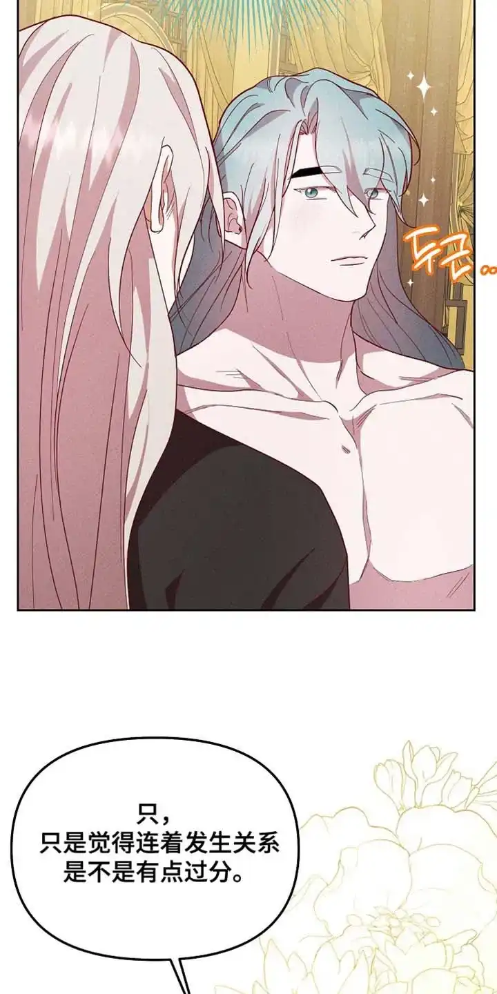 《腹黑兔子》第73话 第17页
