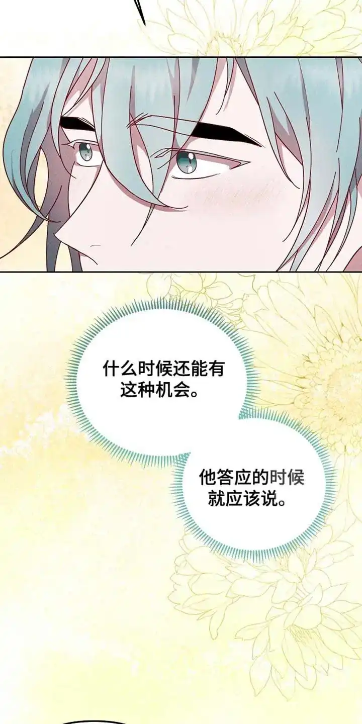 《腹黑兔子》第73话 第18页