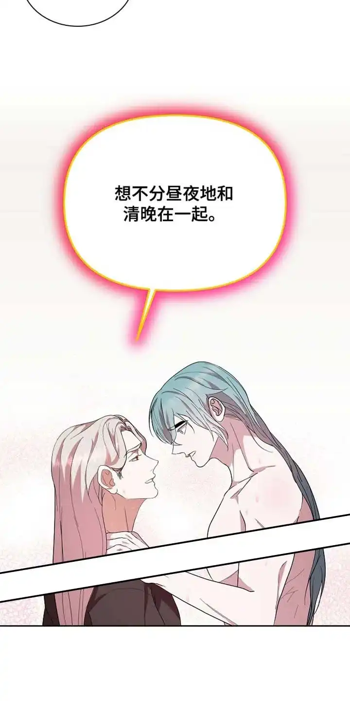 《腹黑兔子》第73话 第22页
