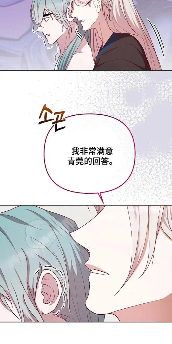 《腹黑兔子》第73话 第4页