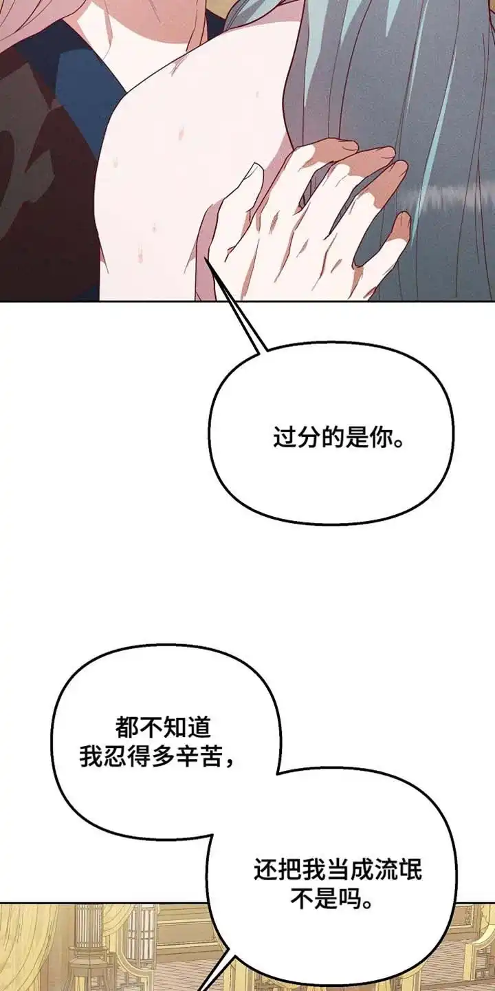 《腹黑兔子》第74话 第10页