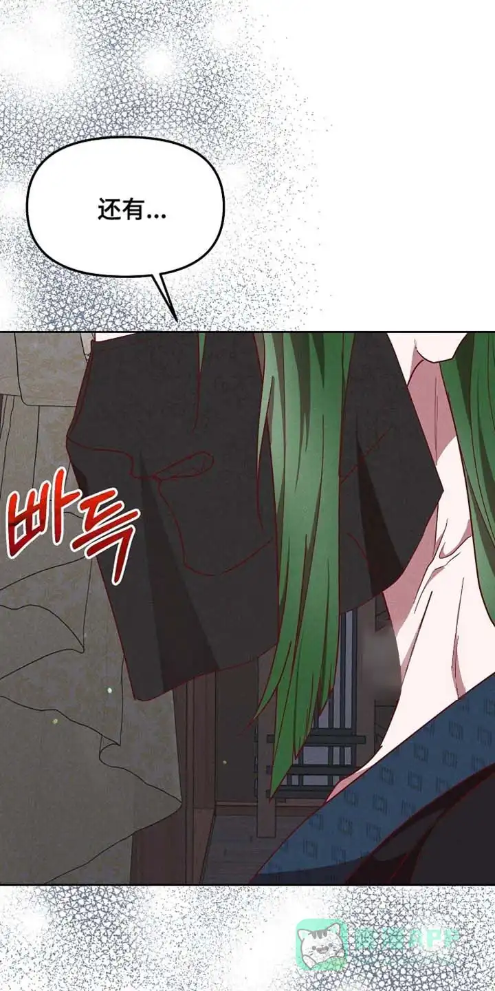 《腹黑兔子》第74话 第26页