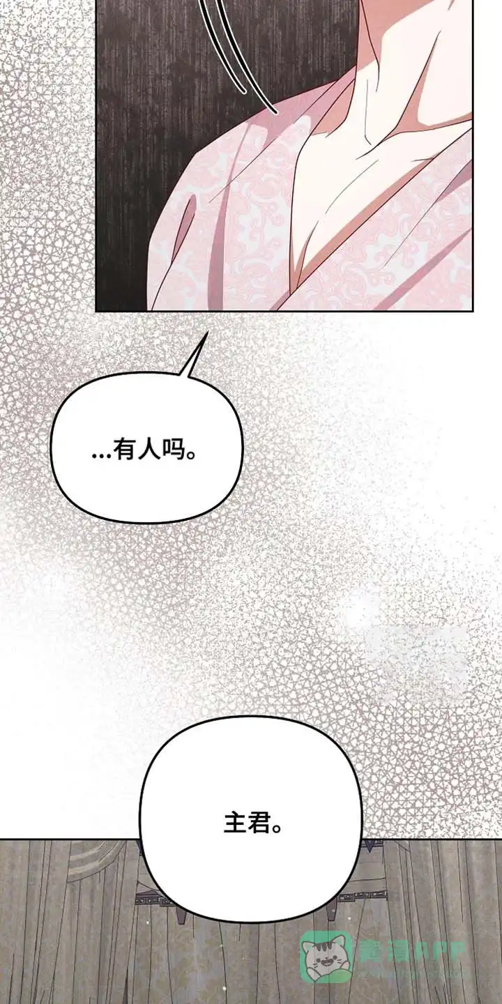 《腹黑兔子》第74话 第21页