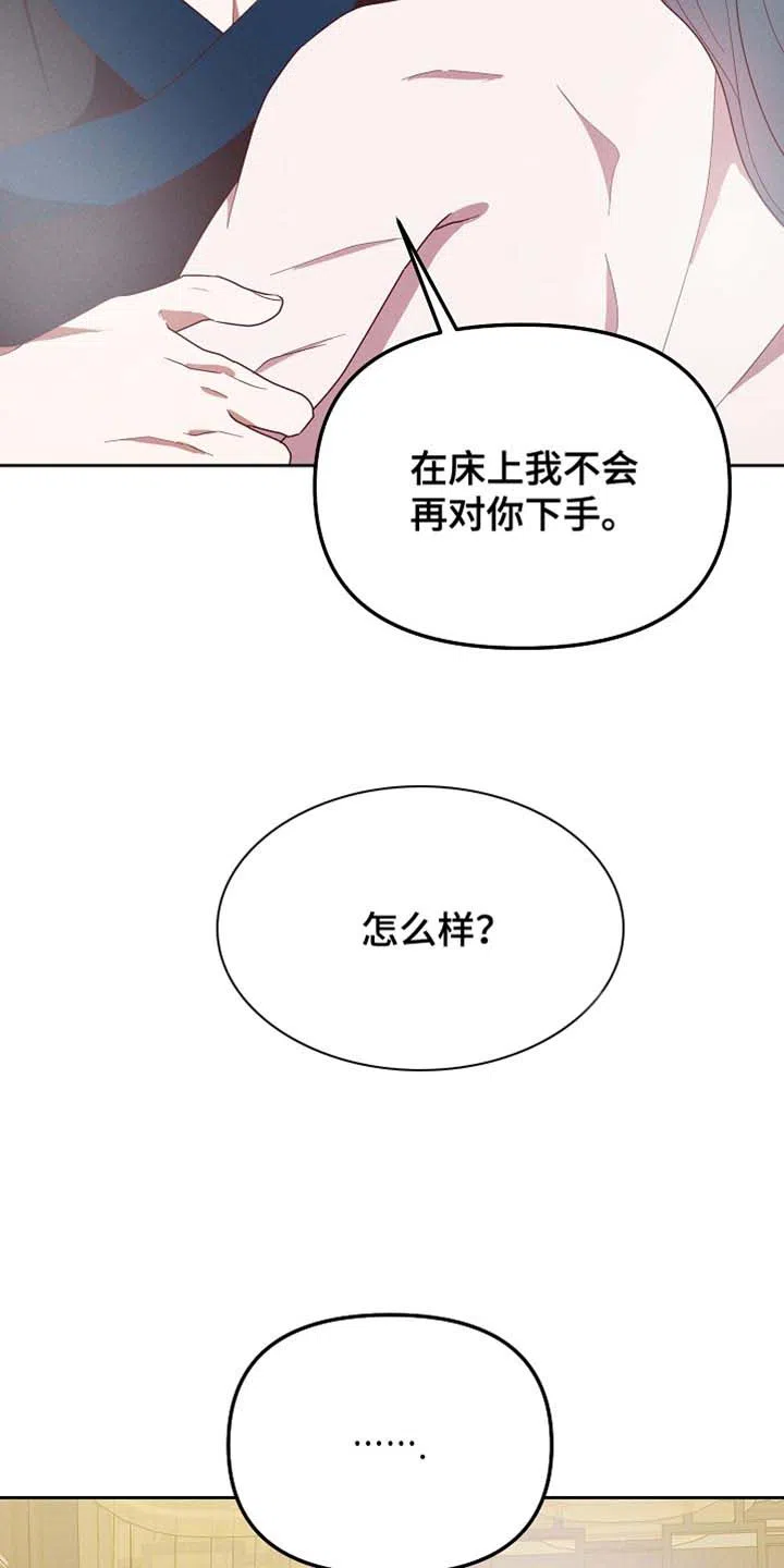 《腹黑兔子》第74话 第14页