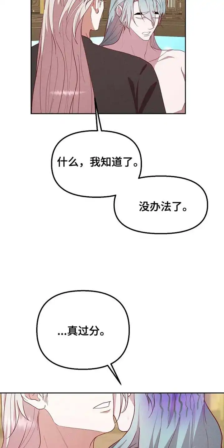《腹黑兔子》第74话 第9页