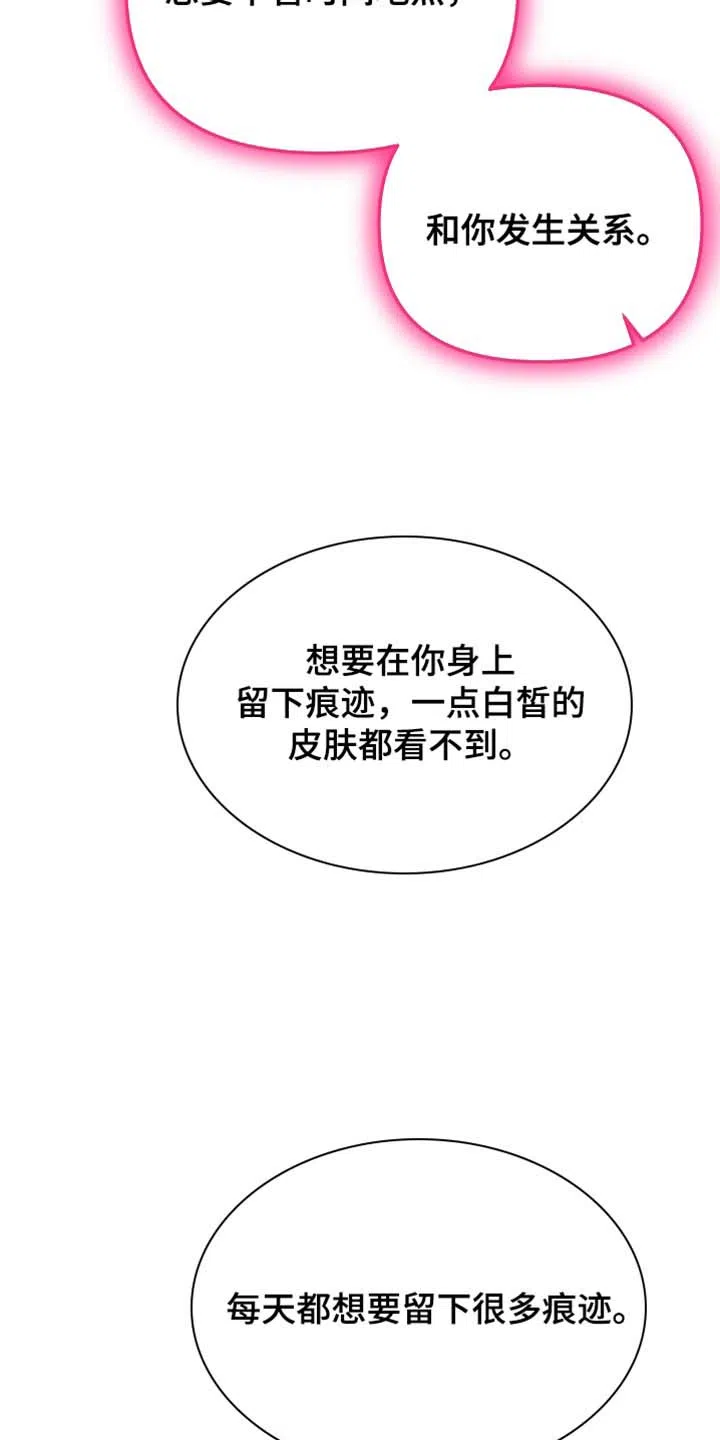 《腹黑兔子》第74话 第2页