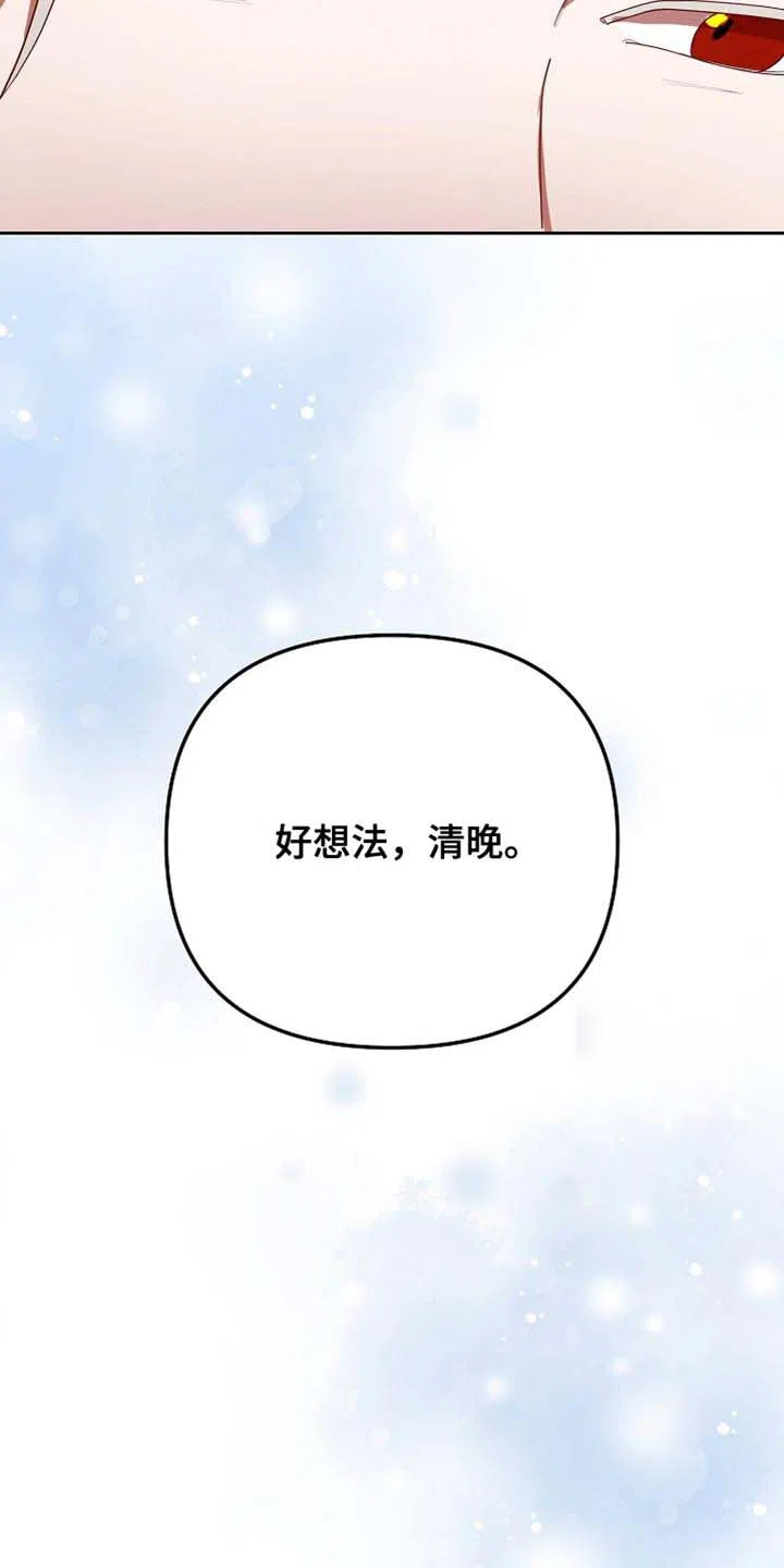 《腹黑兔子》第74话 第17页