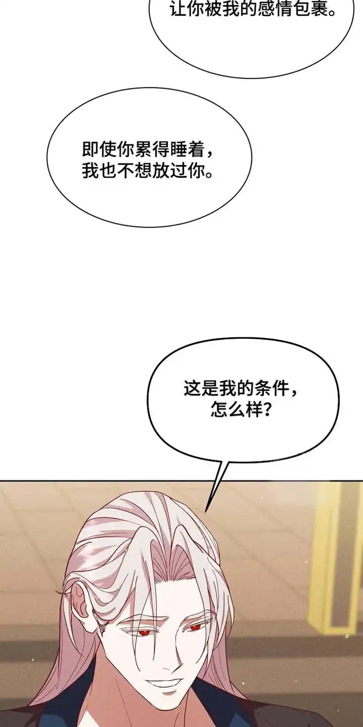 《腹黑兔子》第74话 第4页