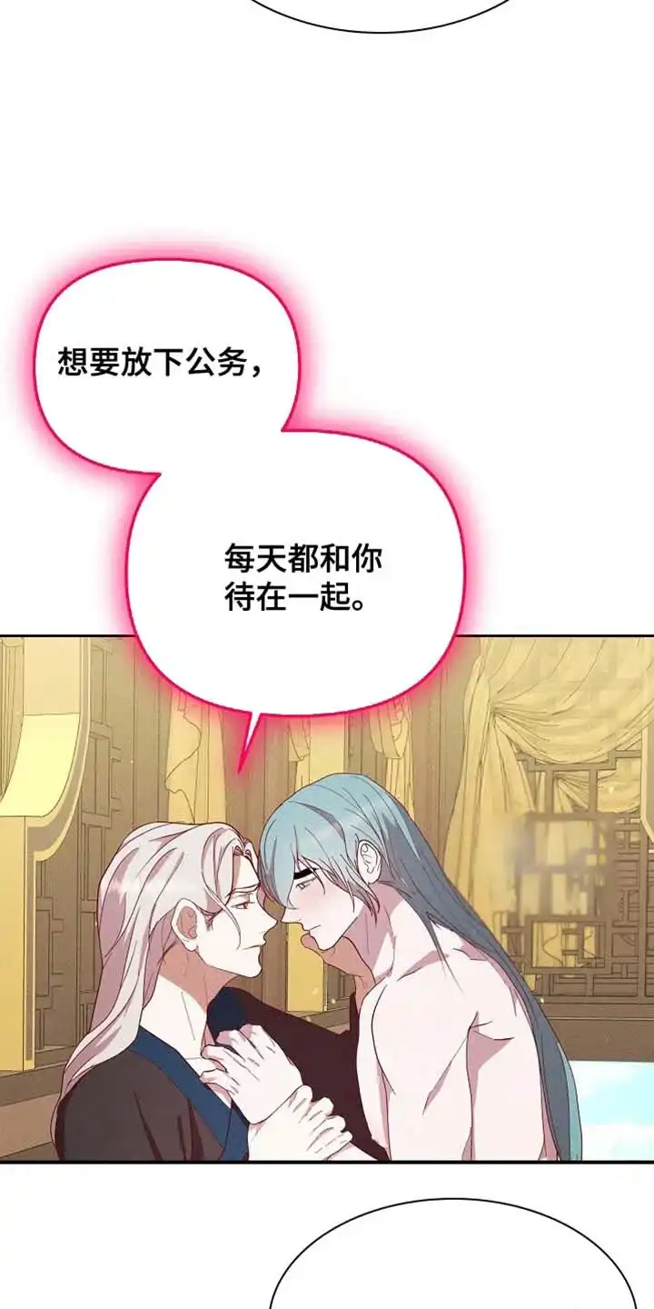 《腹黑兔子》第74话 第3页