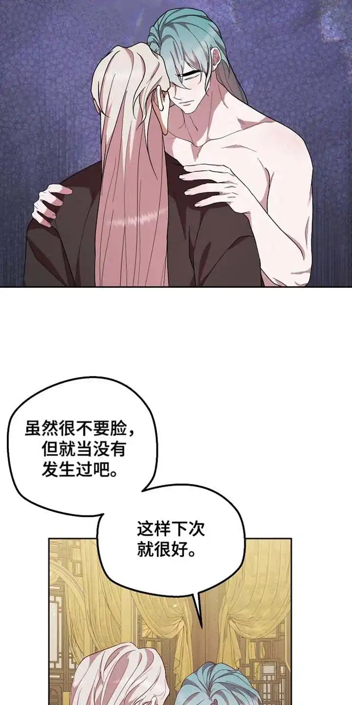 《腹黑兔子》第74话 第8页
