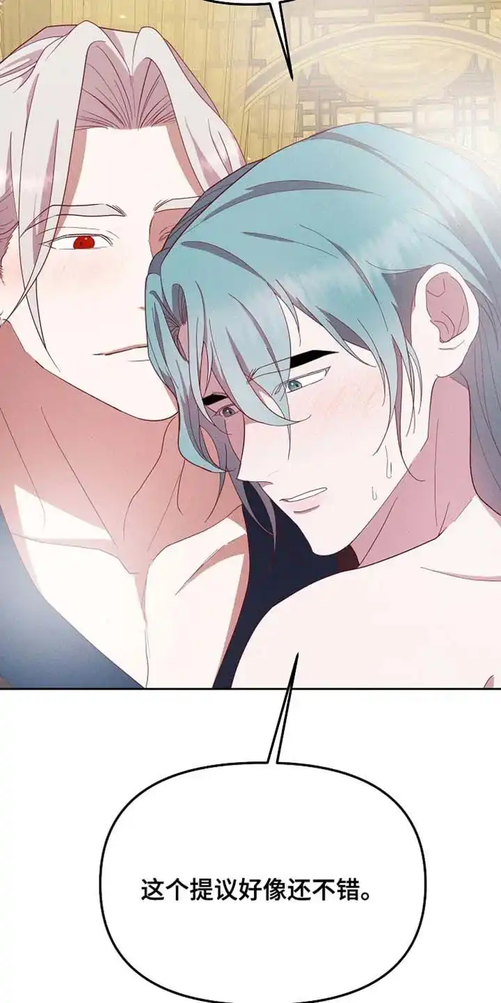 《腹黑兔子》第74话 第15页
