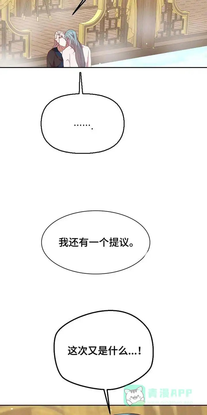 《腹黑兔子》第74话 第11页