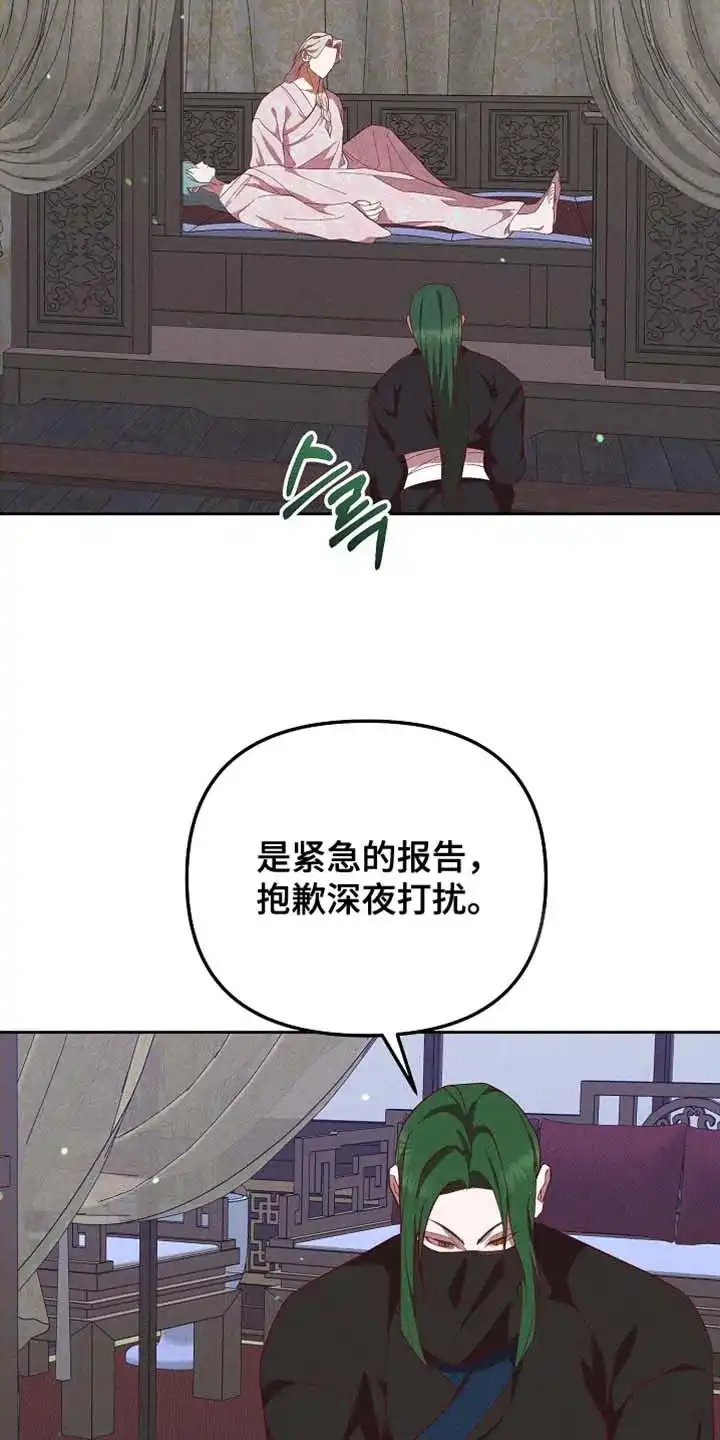 《腹黑兔子》第74话 第22页