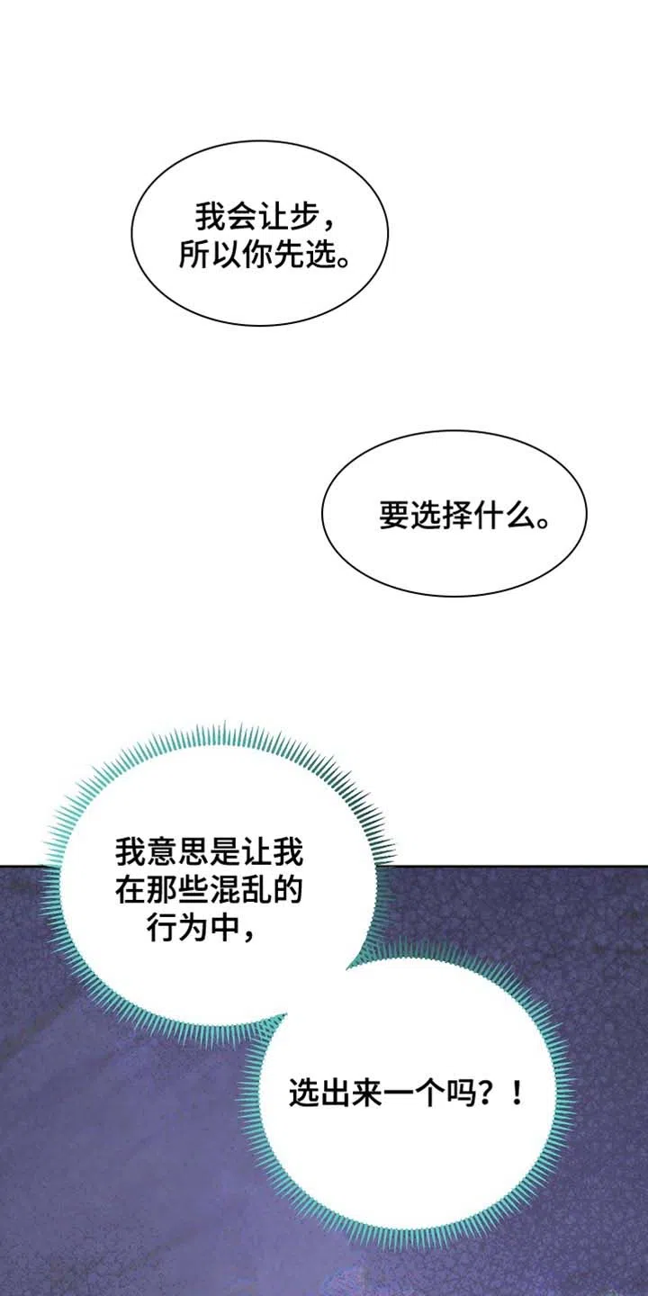 《腹黑兔子》第74话 第7页