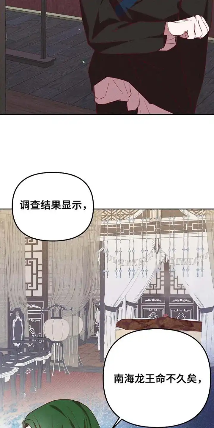《腹黑兔子》第74话 第23页