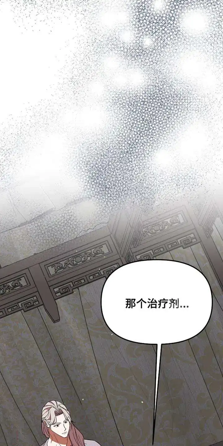 《腹黑兔子》第74话 第27页