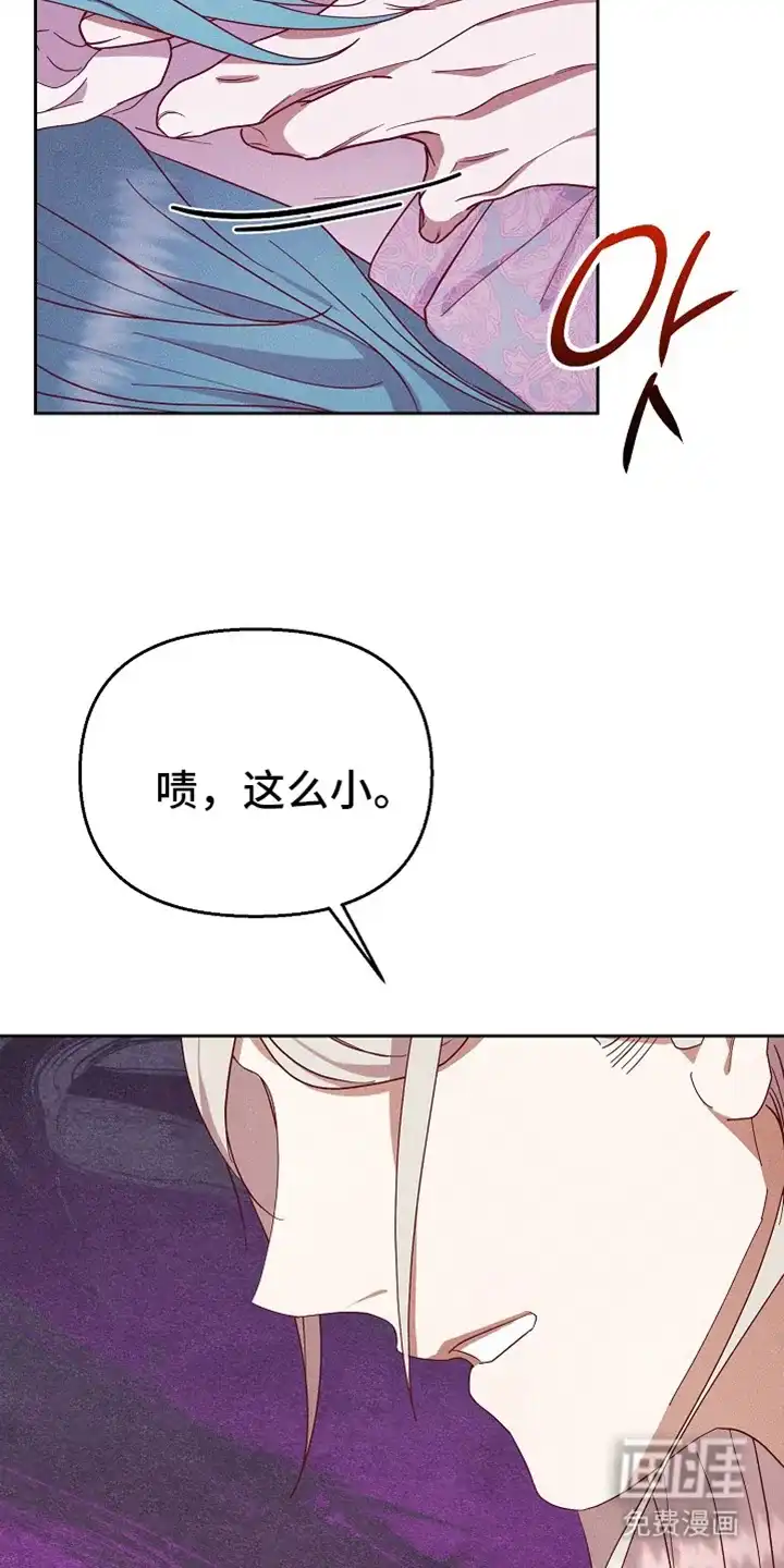 《腹黑兔子》第75话 第4页
