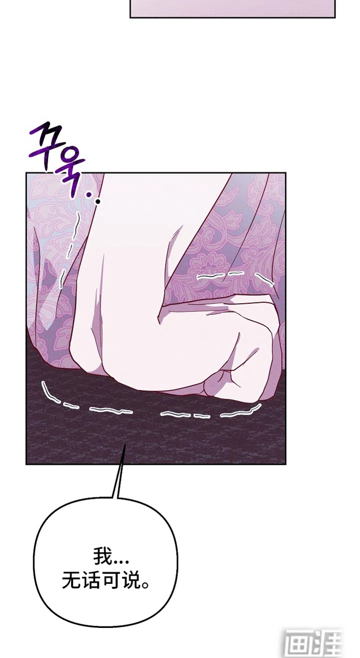 《腹黑兔子》第75话 第20页