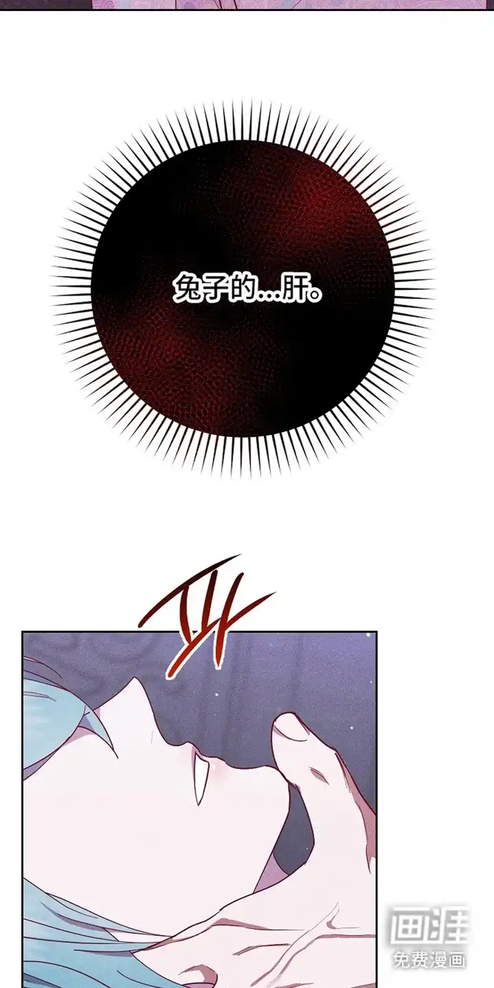 《腹黑兔子》第75话 第3页