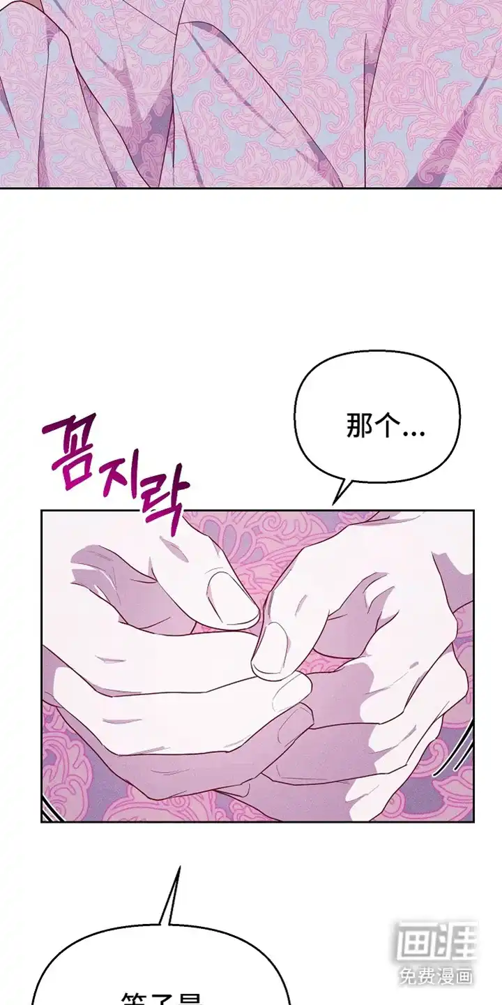 《腹黑兔子》第76话 第27页