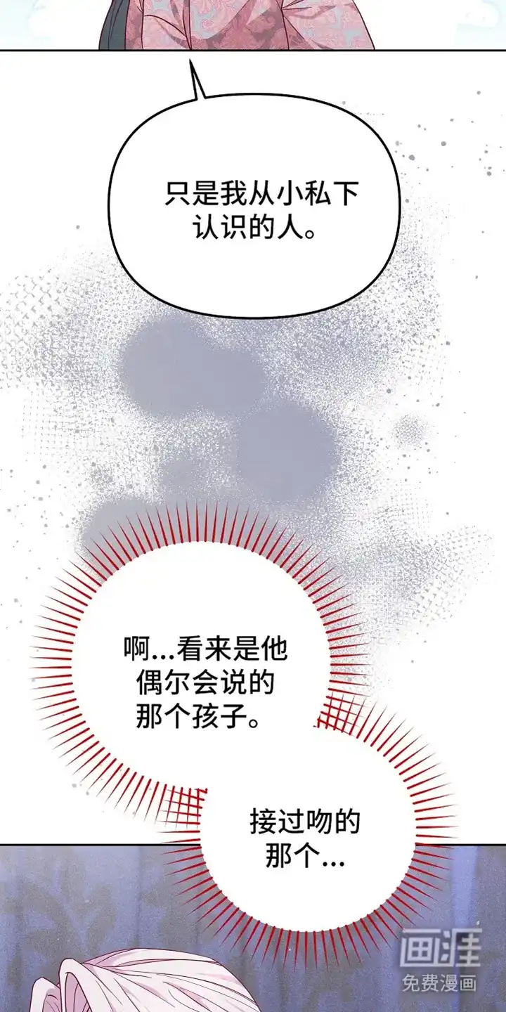 《腹黑兔子》第76话 第24页