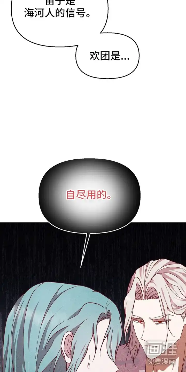 《腹黑兔子》第76话 第28页