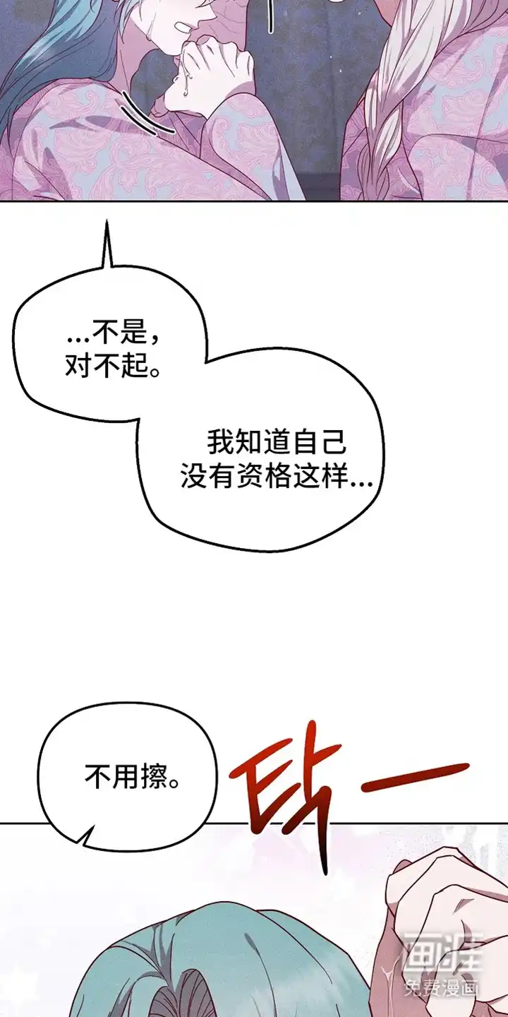 《腹黑兔子》第76话 第15页