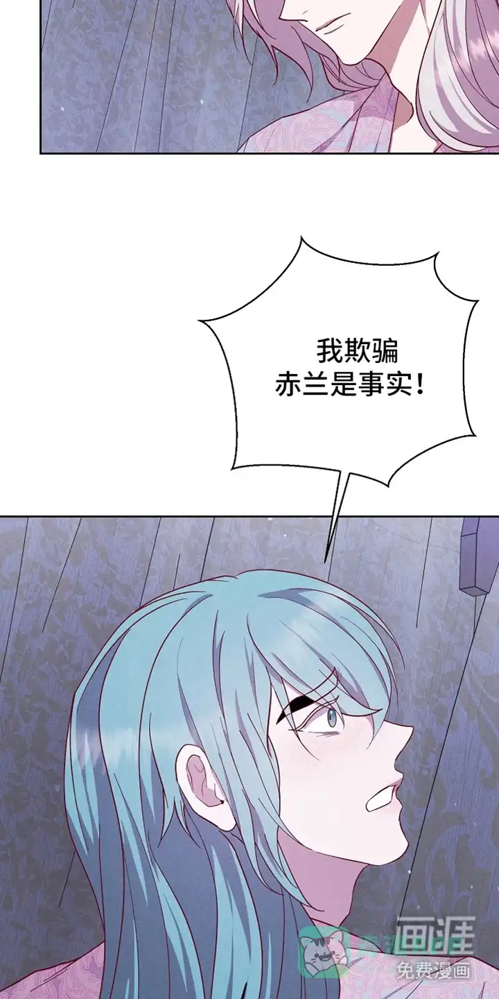 《腹黑兔子》第76话 第6页