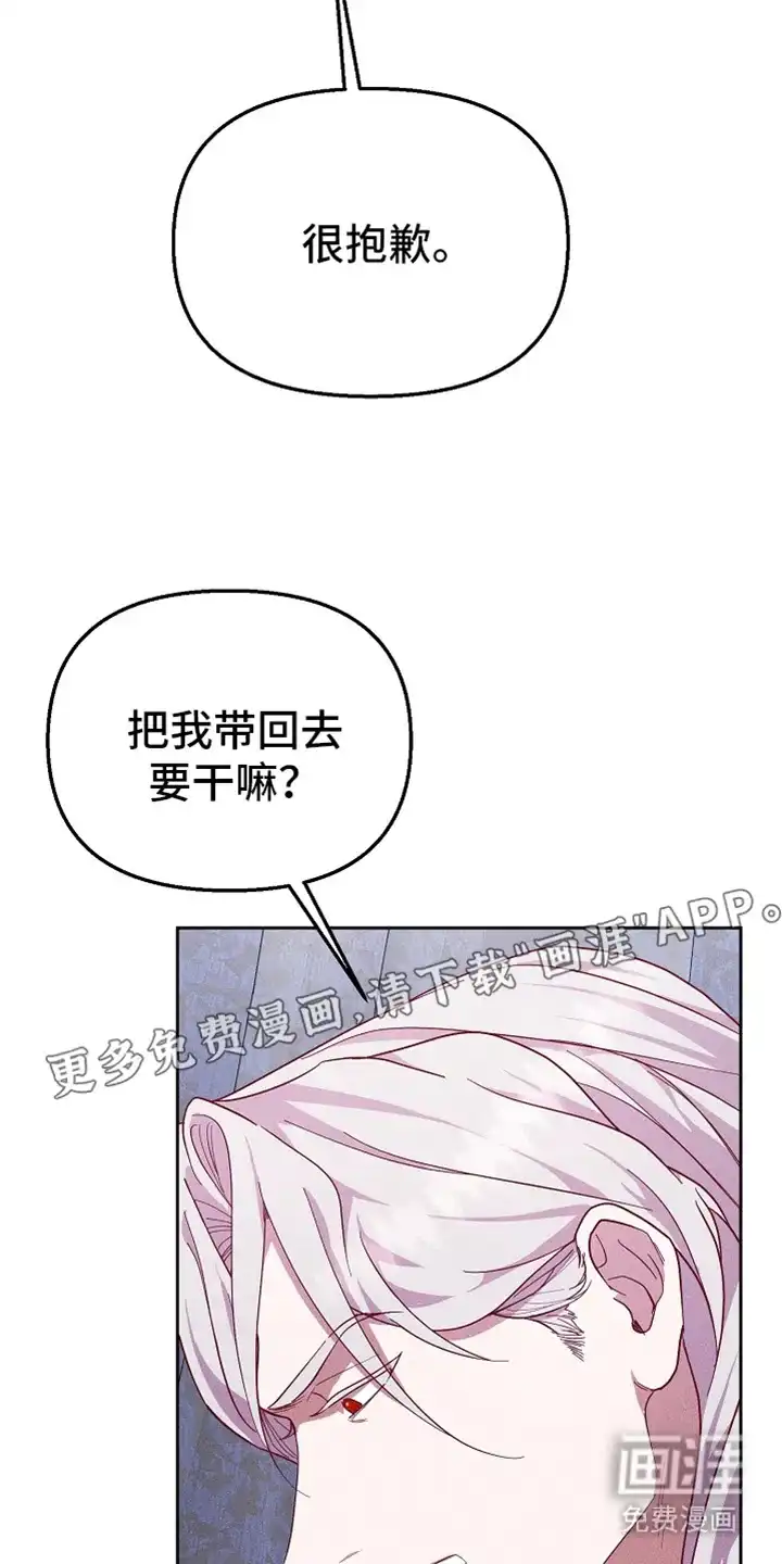 《腹黑兔子》第76话 第2页