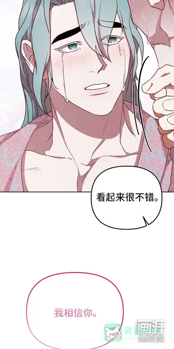 《腹黑兔子》第76话 第16页