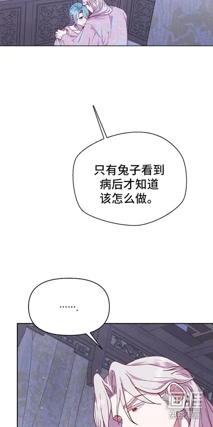 《腹黑兔子》第76话 第5页