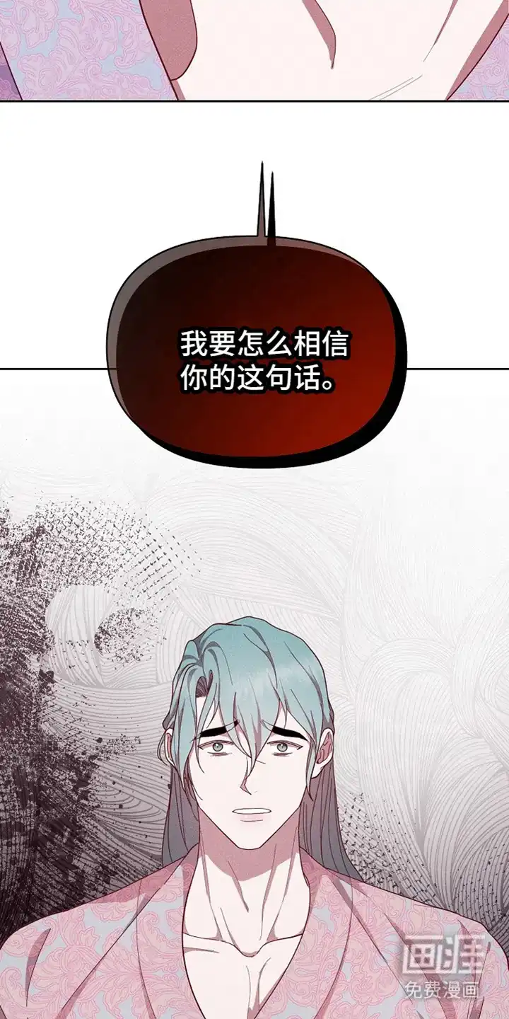 《腹黑兔子》第76话 第8页