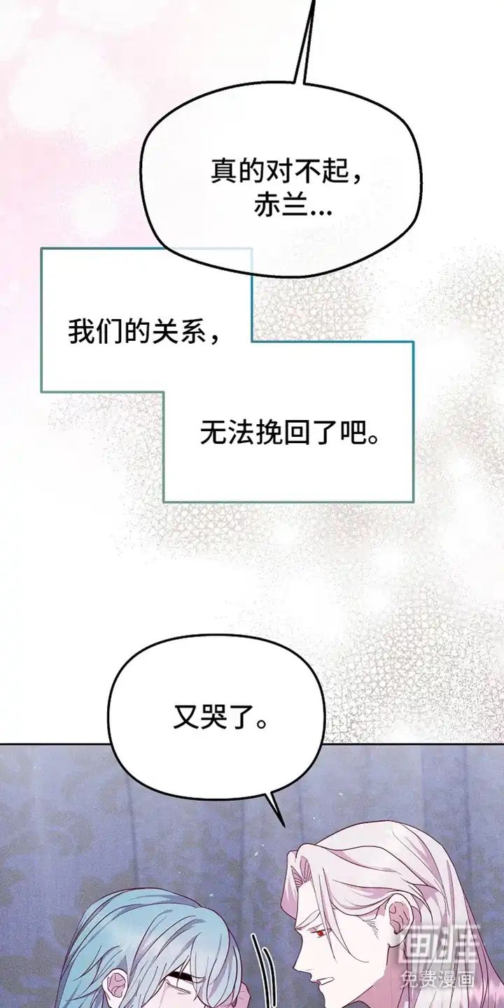 《腹黑兔子》第76话 第14页