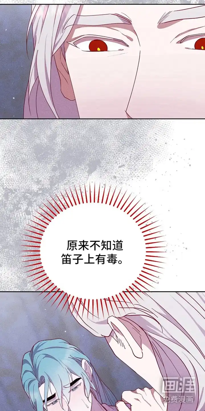 《腹黑兔子》第76话 第30页