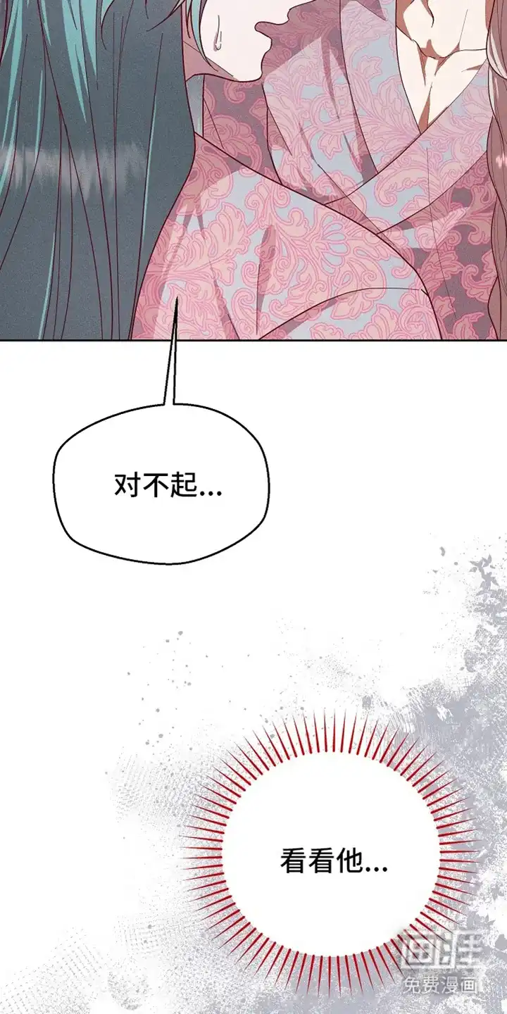 《腹黑兔子》第76话 第29页