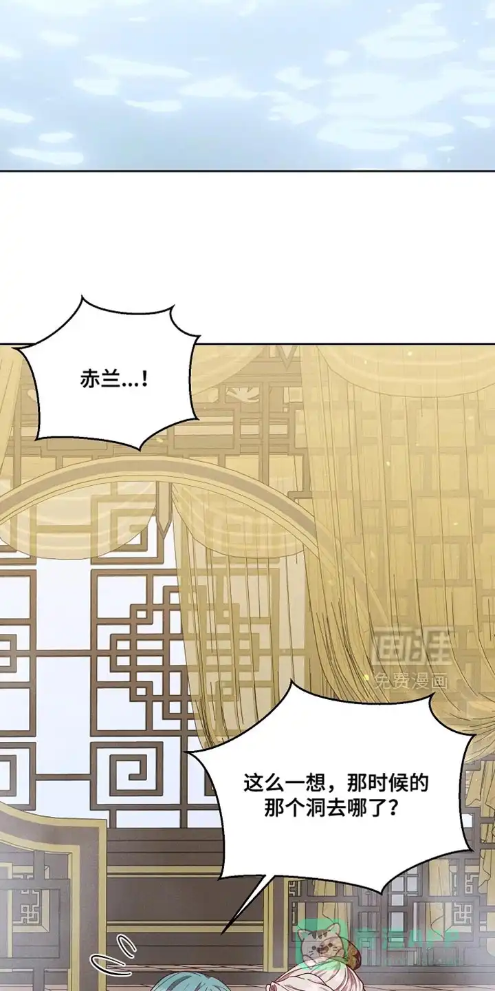 《腹黑兔子》第77话 第6页