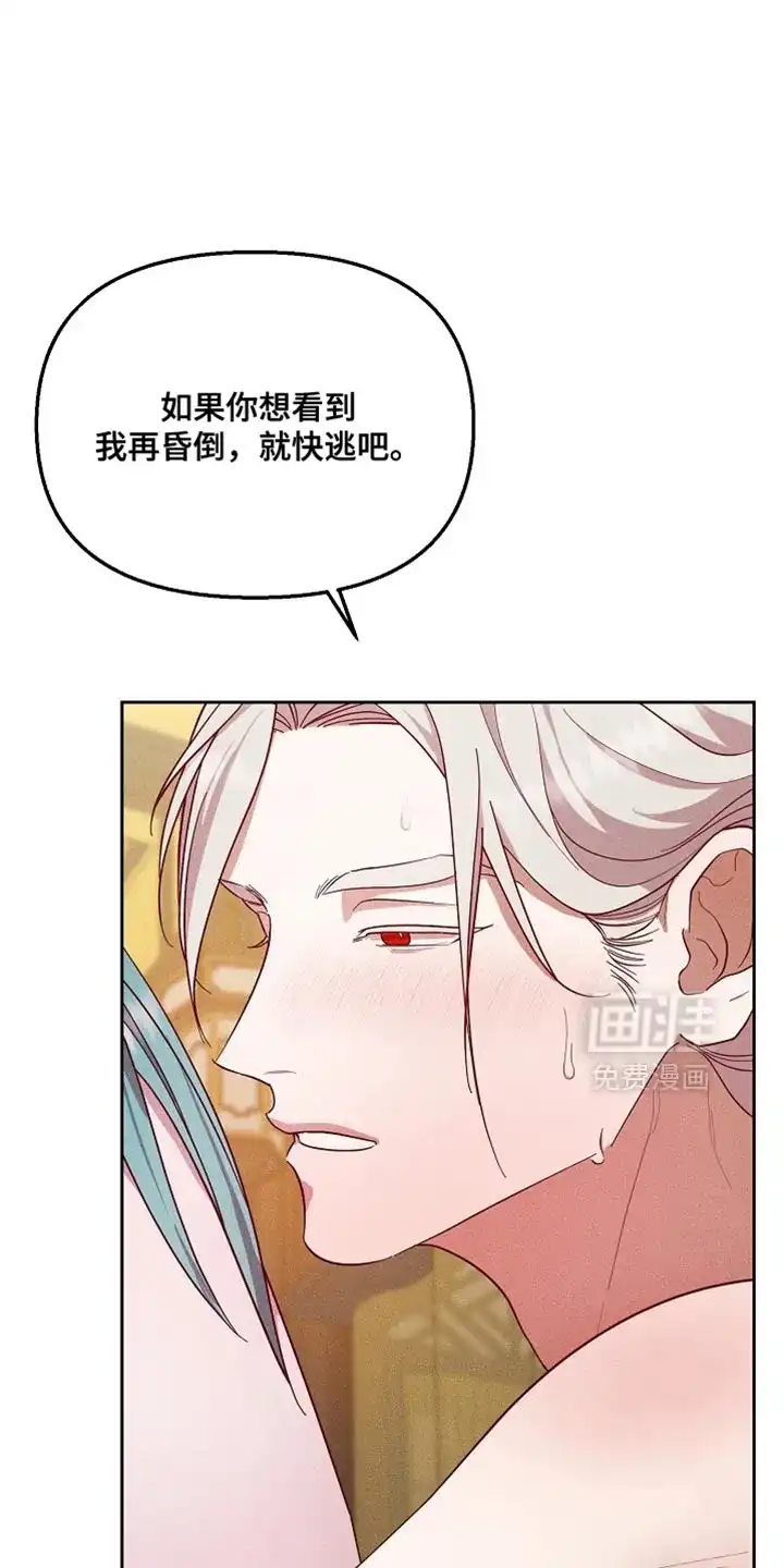 《腹黑兔子》第77话 第14页
