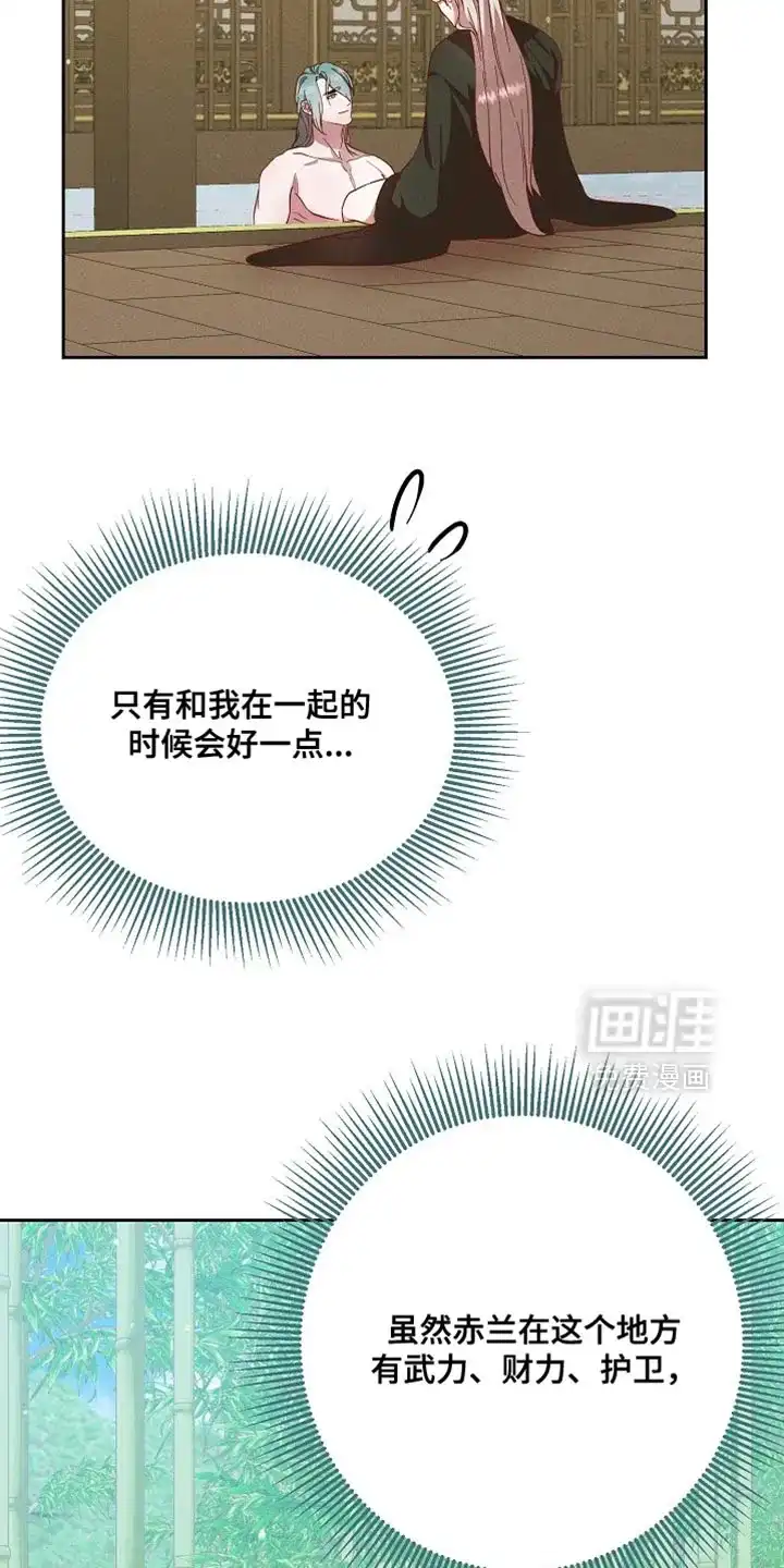 《腹黑兔子》第77话 第27页