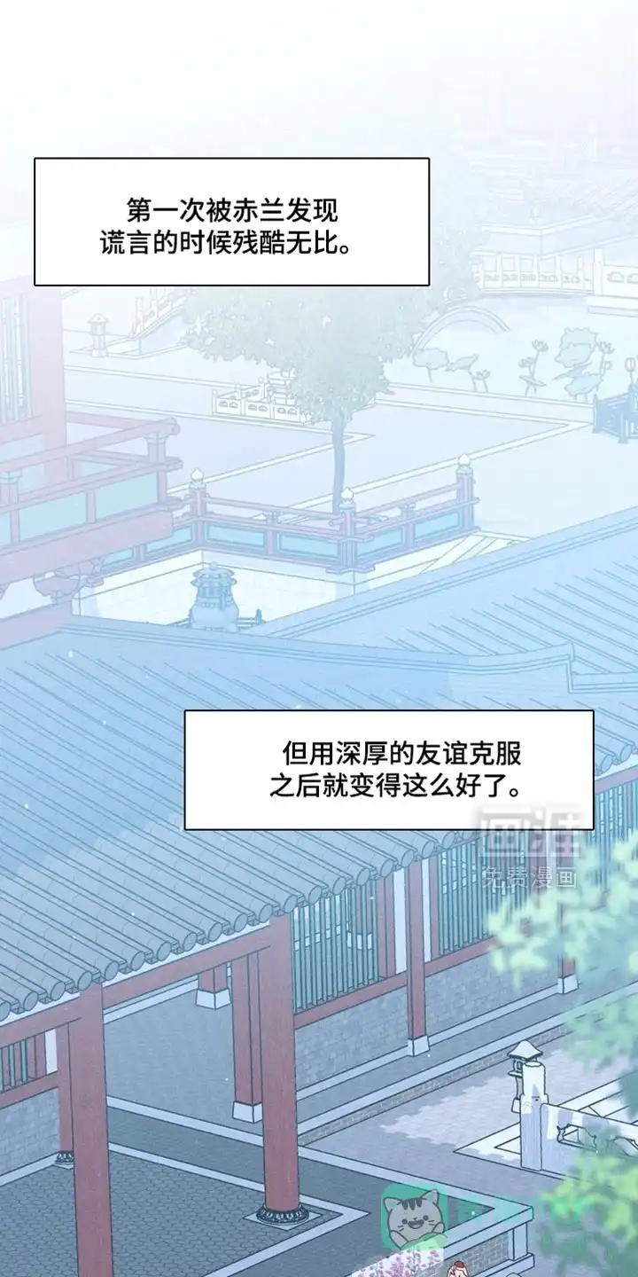 《腹黑兔子》第77话 第1页